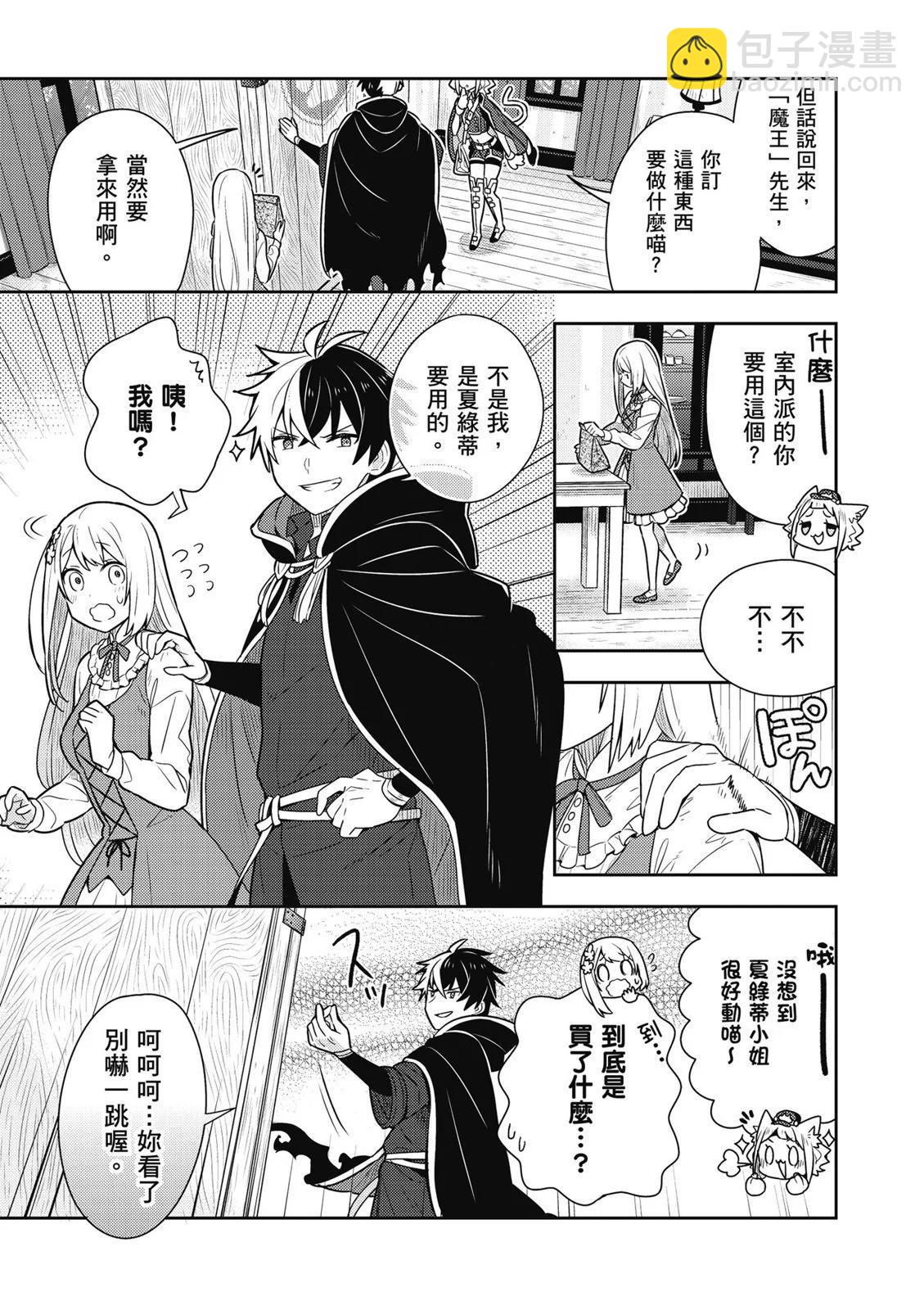 撿到被退婚大小姐的我，教會她做壞壞的事 - 第01卷(3/4) - 7