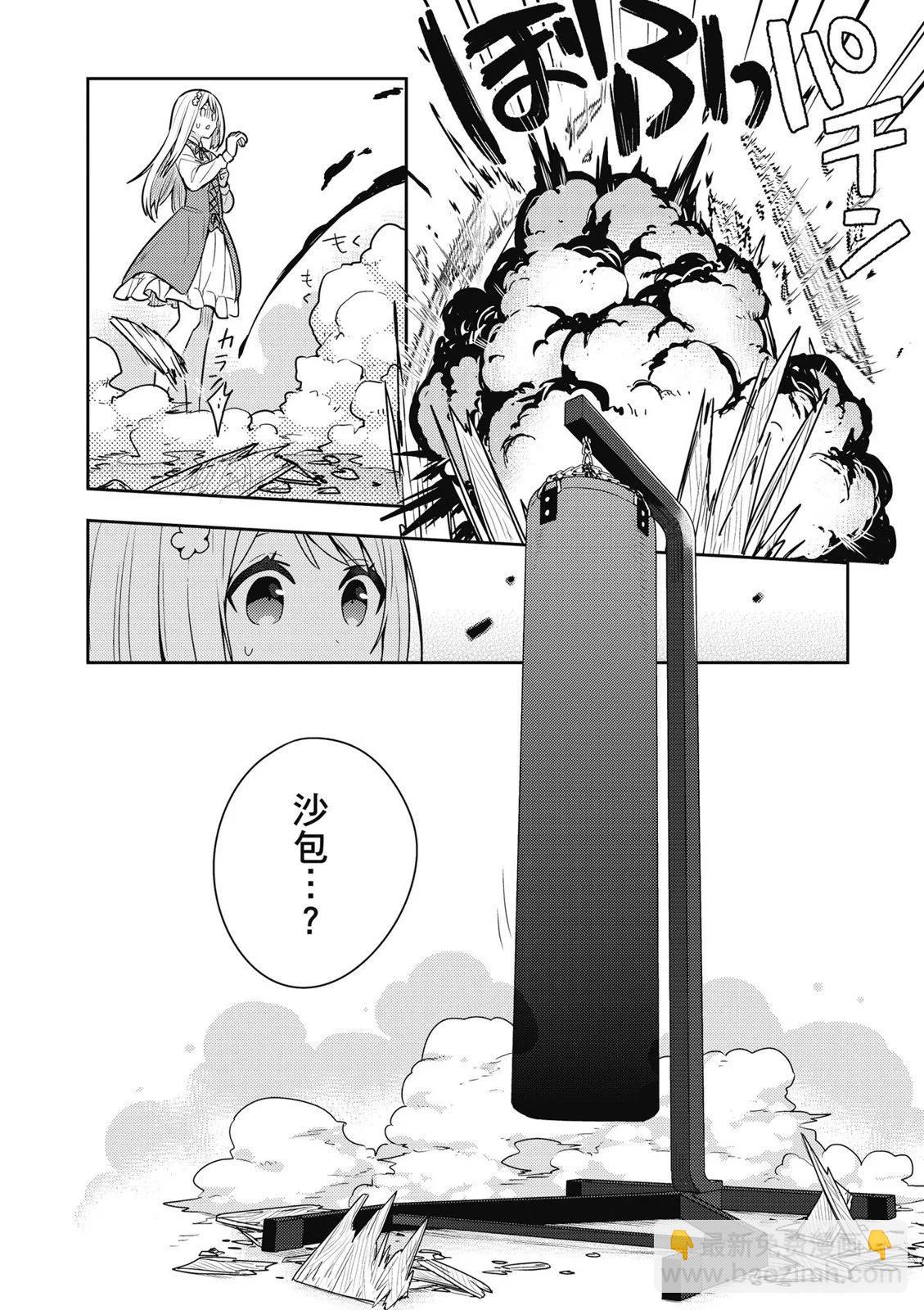 撿到被退婚大小姐的我，教會她做壞壞的事 - 第01卷(3/4) - 8