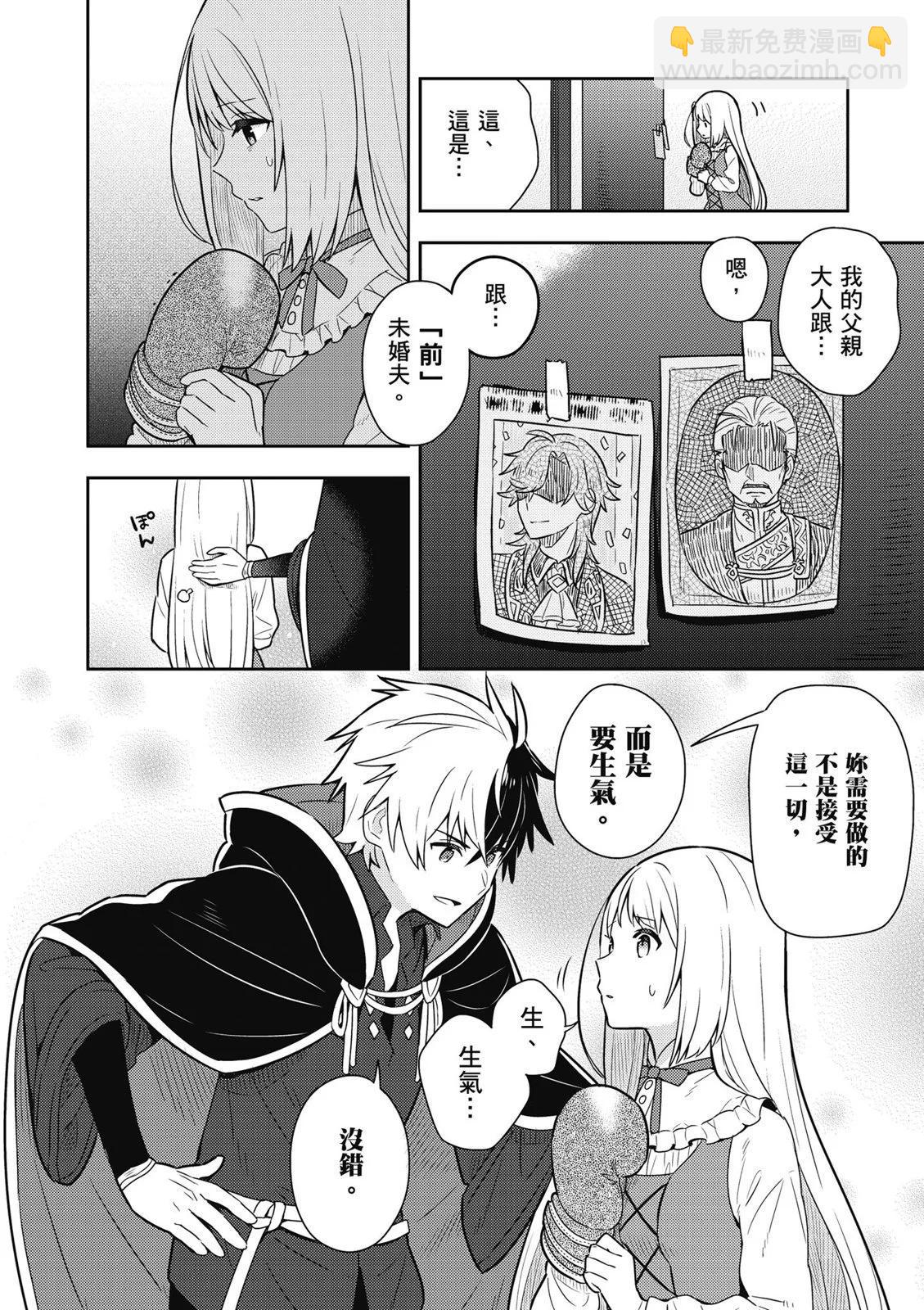 撿到被退婚大小姐的我，教會她做壞壞的事 - 第01卷(3/4) - 4