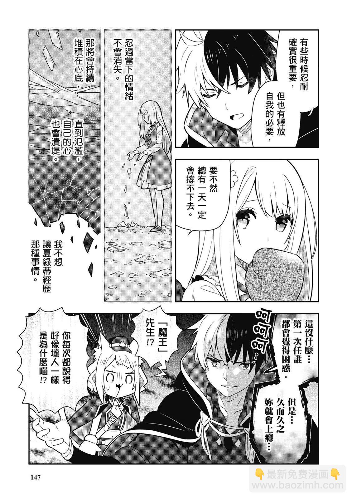 撿到被退婚大小姐的我，教會她做壞壞的事 - 第01卷(3/4) - 5