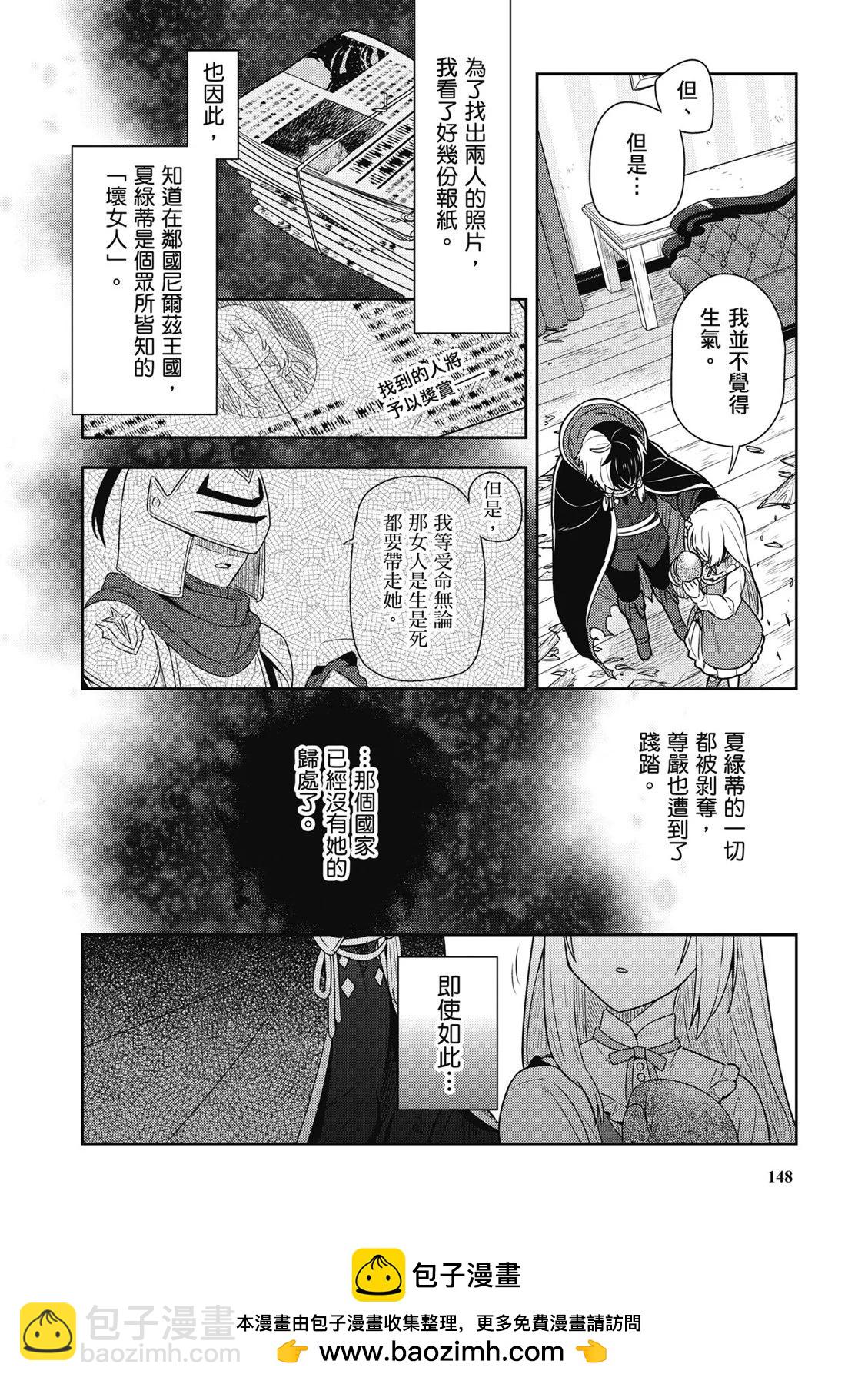 撿到被退婚大小姐的我，教會她做壞壞的事 - 第01卷(3/4) - 6