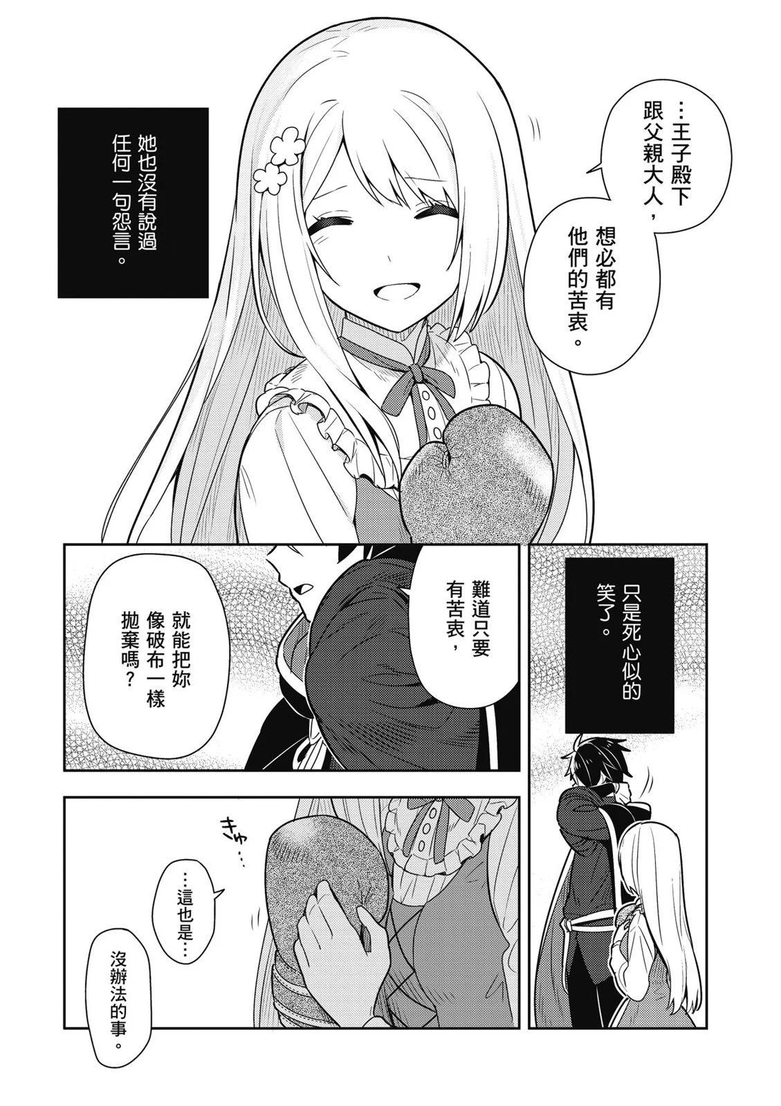 撿到被退婚大小姐的我，教會她做壞壞的事 - 第01卷(4/4) - 5