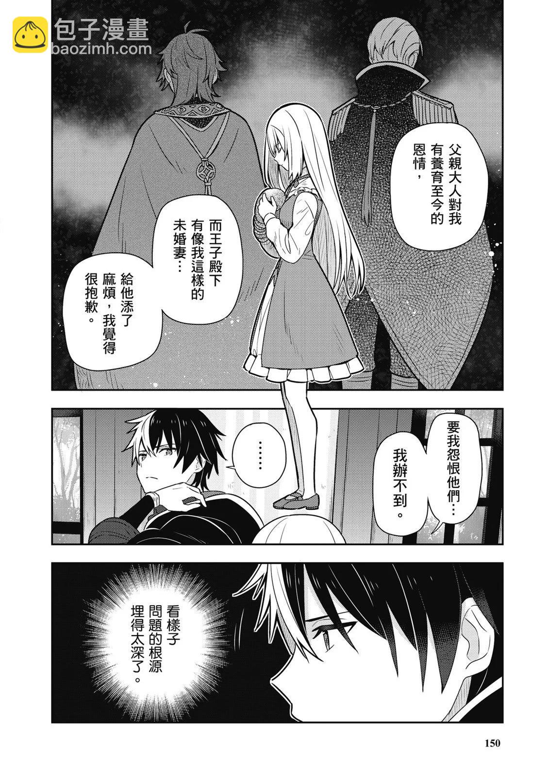 撿到被退婚大小姐的我，教會她做壞壞的事 - 第01卷(4/4) - 6