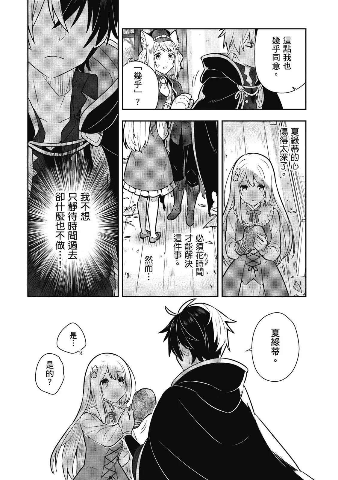 撿到被退婚大小姐的我，教會她做壞壞的事 - 第01卷(4/4) - 2