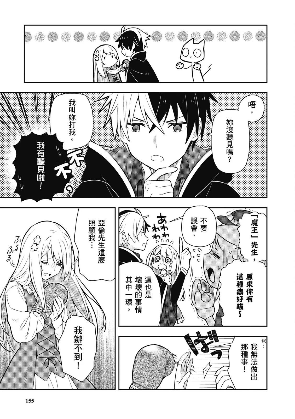 撿到被退婚大小姐的我，教會她做壞壞的事 - 第01卷(4/4) - 4