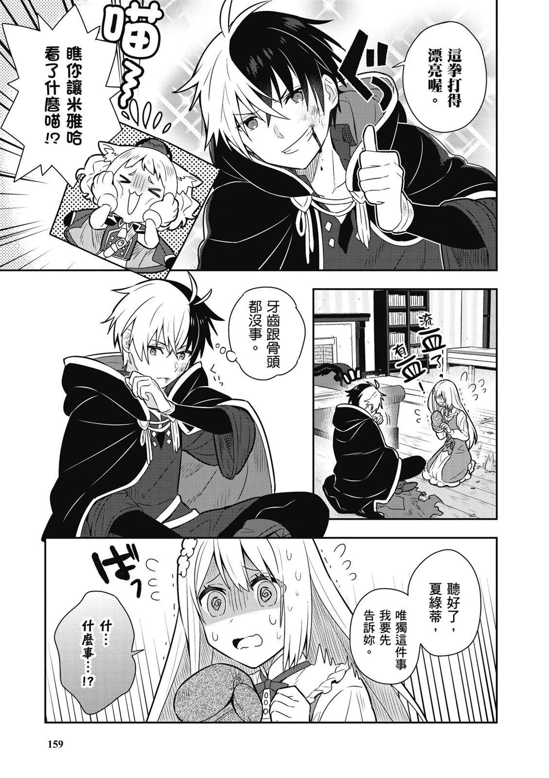 撿到被退婚大小姐的我，教會她做壞壞的事 - 第01卷(4/4) - 1