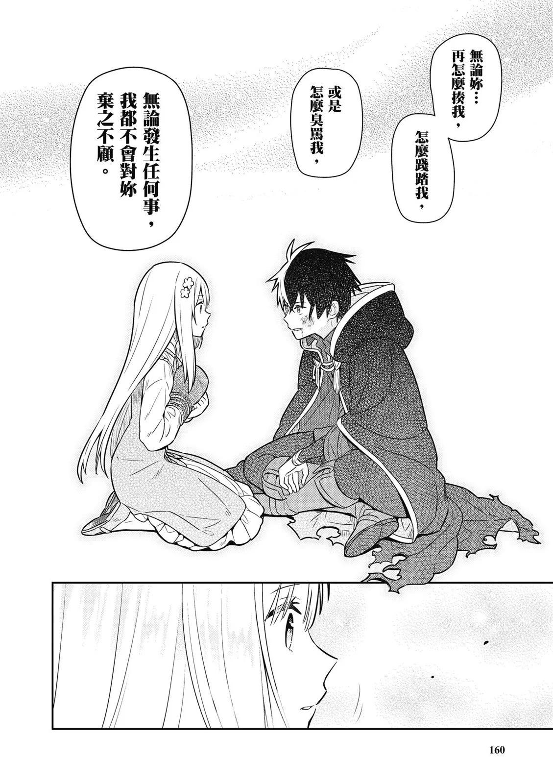 撿到被退婚大小姐的我，教會她做壞壞的事 - 第01卷(4/4) - 2