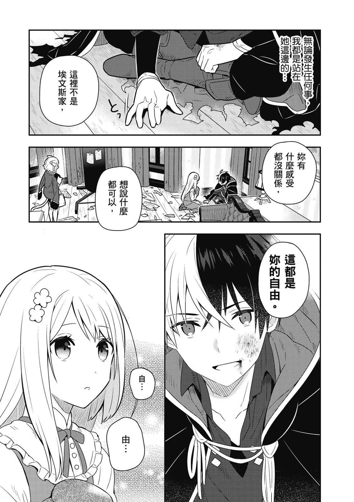 撿到被退婚大小姐的我，教會她做壞壞的事 - 第01卷(4/4) - 3