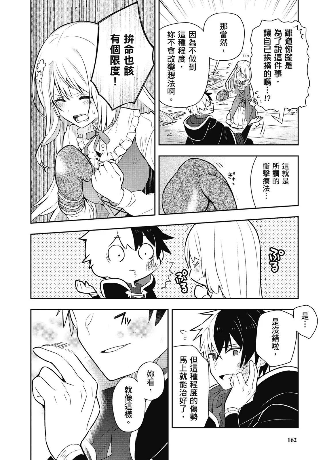 撿到被退婚大小姐的我，教會她做壞壞的事 - 第01卷(4/4) - 4