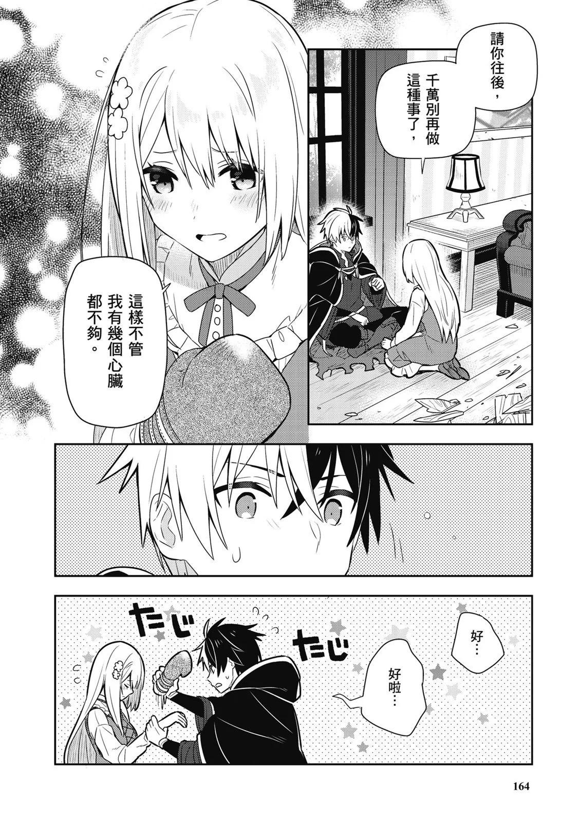 撿到被退婚大小姐的我，教會她做壞壞的事 - 第01卷(4/4) - 6