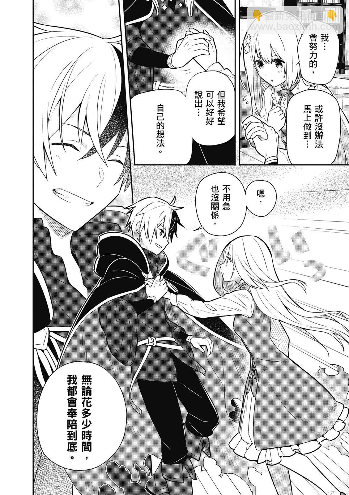 撿到被退婚大小姐的我，教會她做壞壞的事 - 第01卷(4/4) - 1