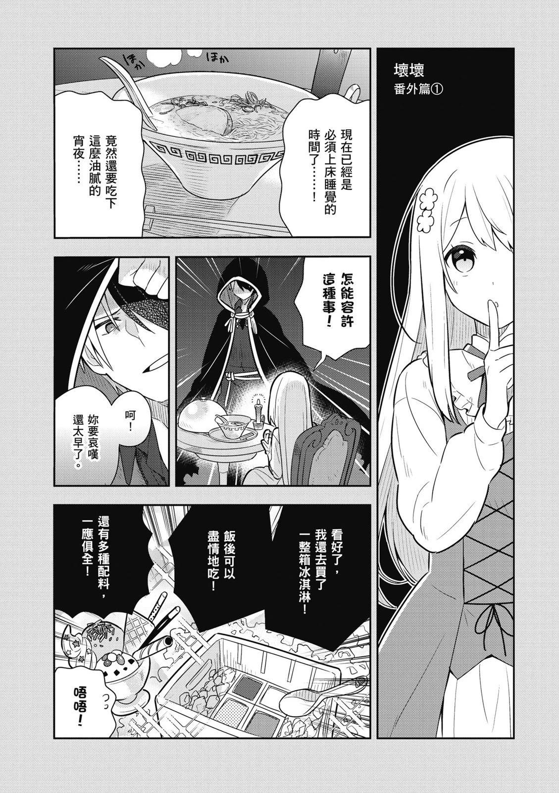 撿到被退婚大小姐的我，教會她做壞壞的事 - 第01卷(4/4) - 7