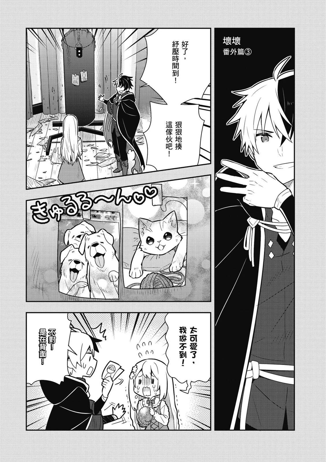 撿到被退婚大小姐的我，教會她做壞壞的事 - 第01卷(4/4) - 3