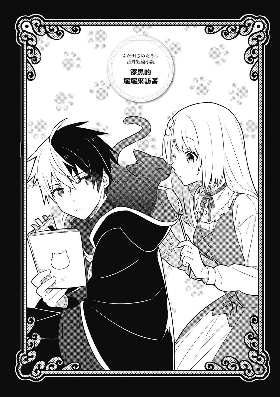 撿到被退婚大小姐的我，教會她做壞壞的事 - 第01卷(4/4) - 4