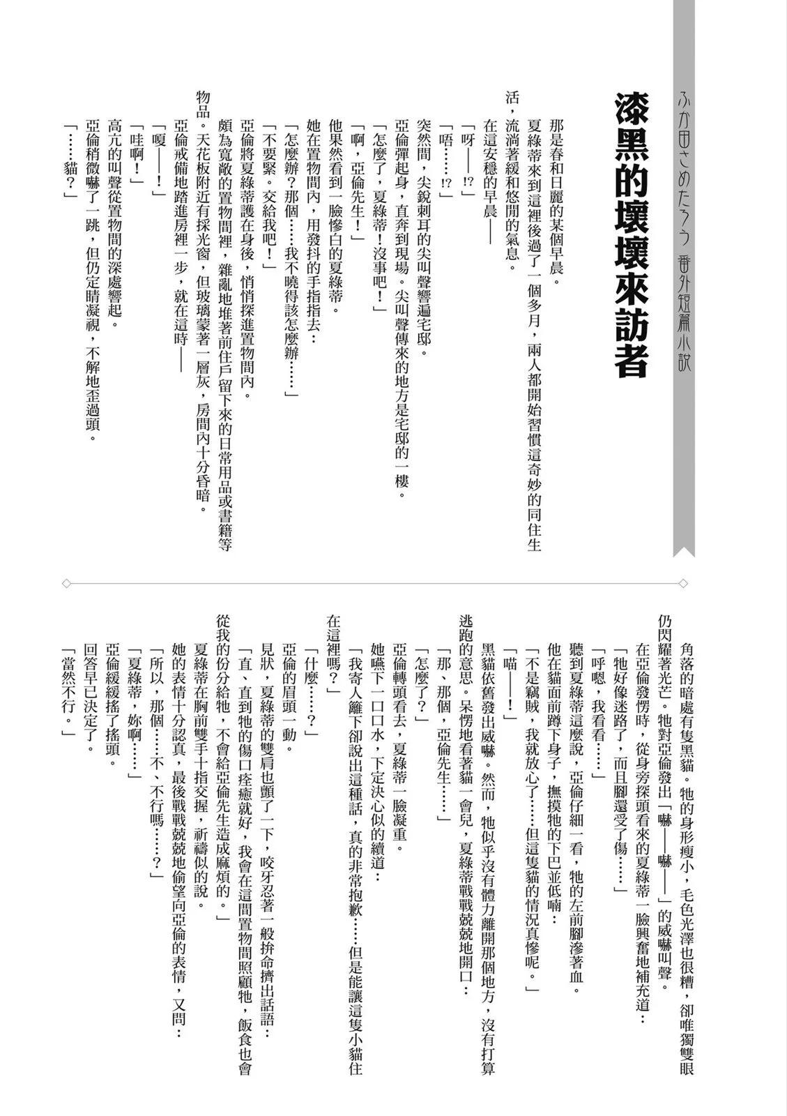 撿到被退婚大小姐的我，教會她做壞壞的事 - 第01卷(4/4) - 5