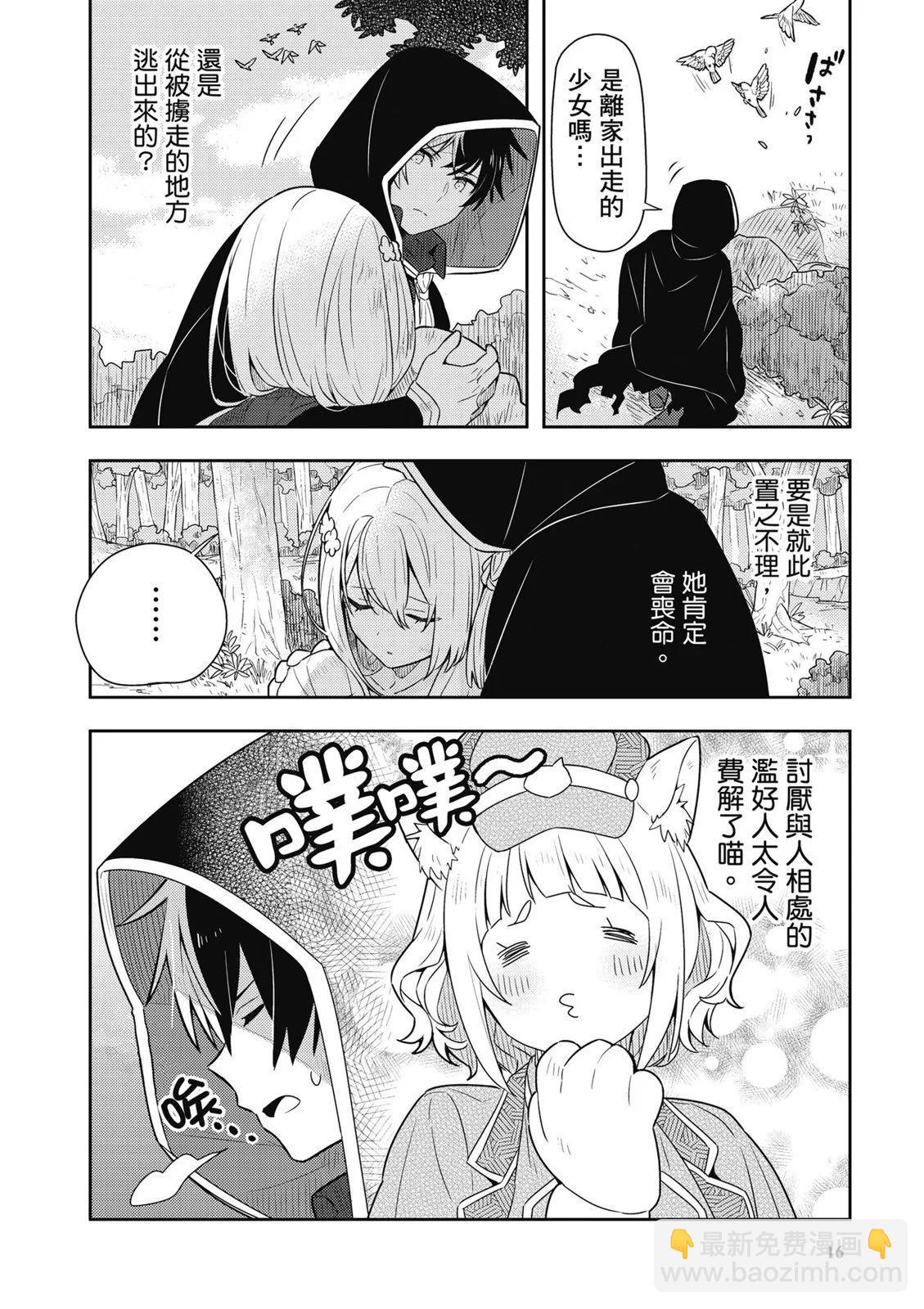 撿到被退婚大小姐的我，教會她做壞壞的事 - 第01卷(1/4) - 2