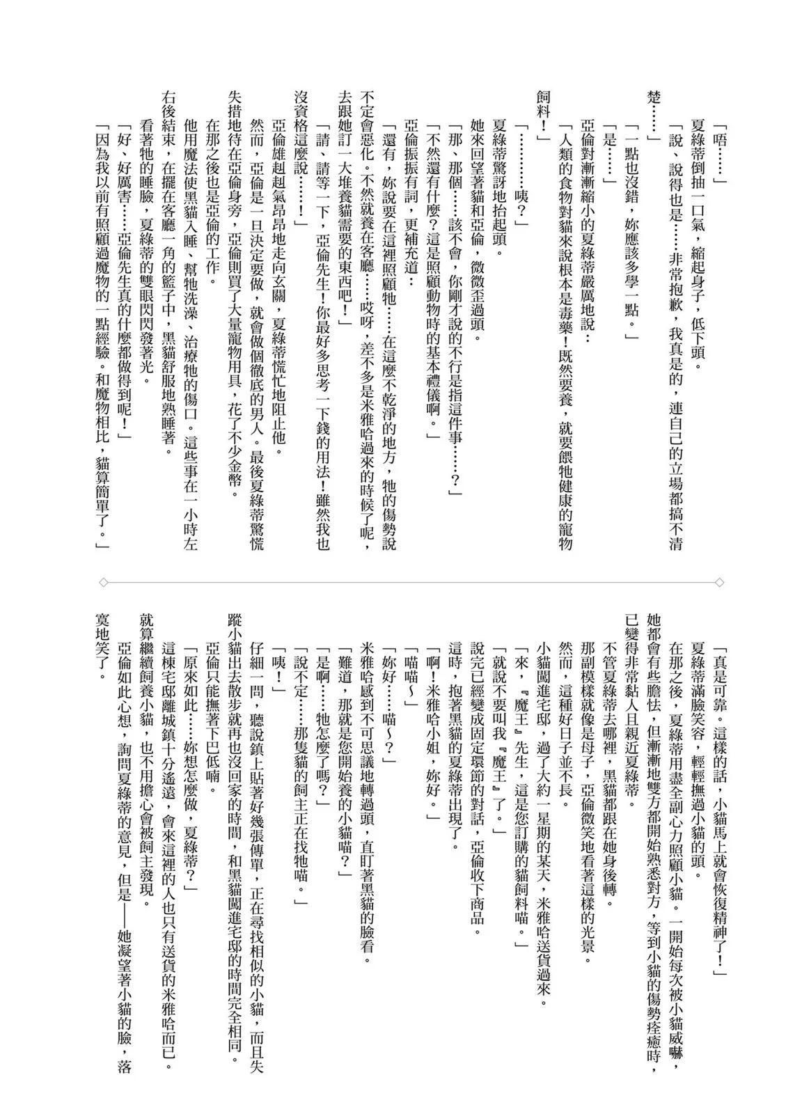 撿到被退婚大小姐的我，教會她做壞壞的事 - 第01卷(4/4) - 6