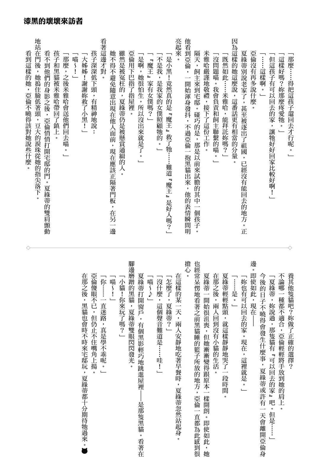 撿到被退婚大小姐的我，教會她做壞壞的事 - 第01卷(4/4) - 7