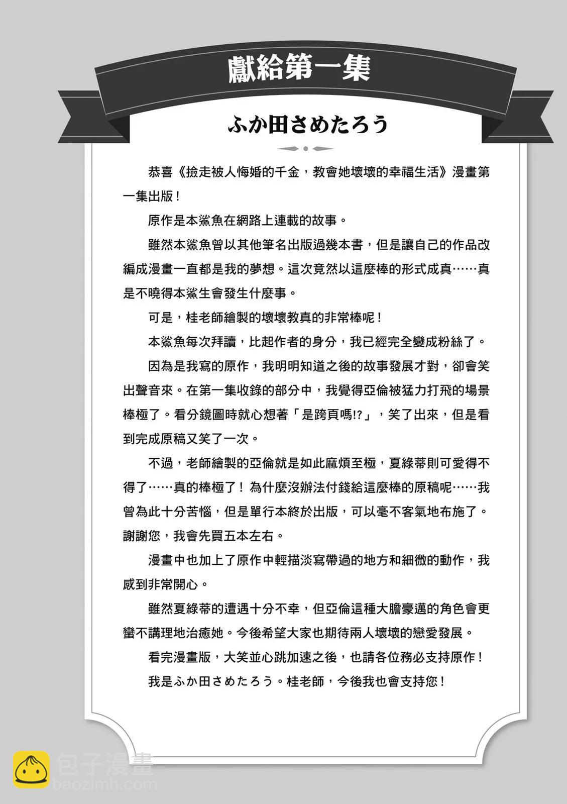 撿到被退婚大小姐的我，教會她做壞壞的事 - 第01卷(4/4) - 1