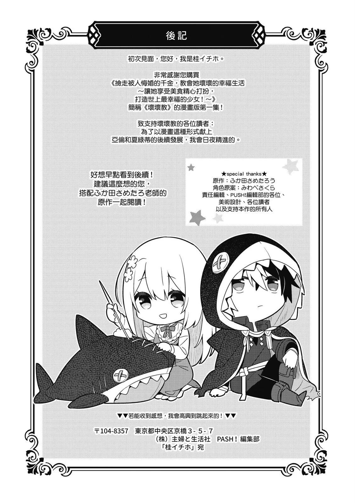 撿到被退婚大小姐的我，教會她做壞壞的事 - 第01卷(4/4) - 2