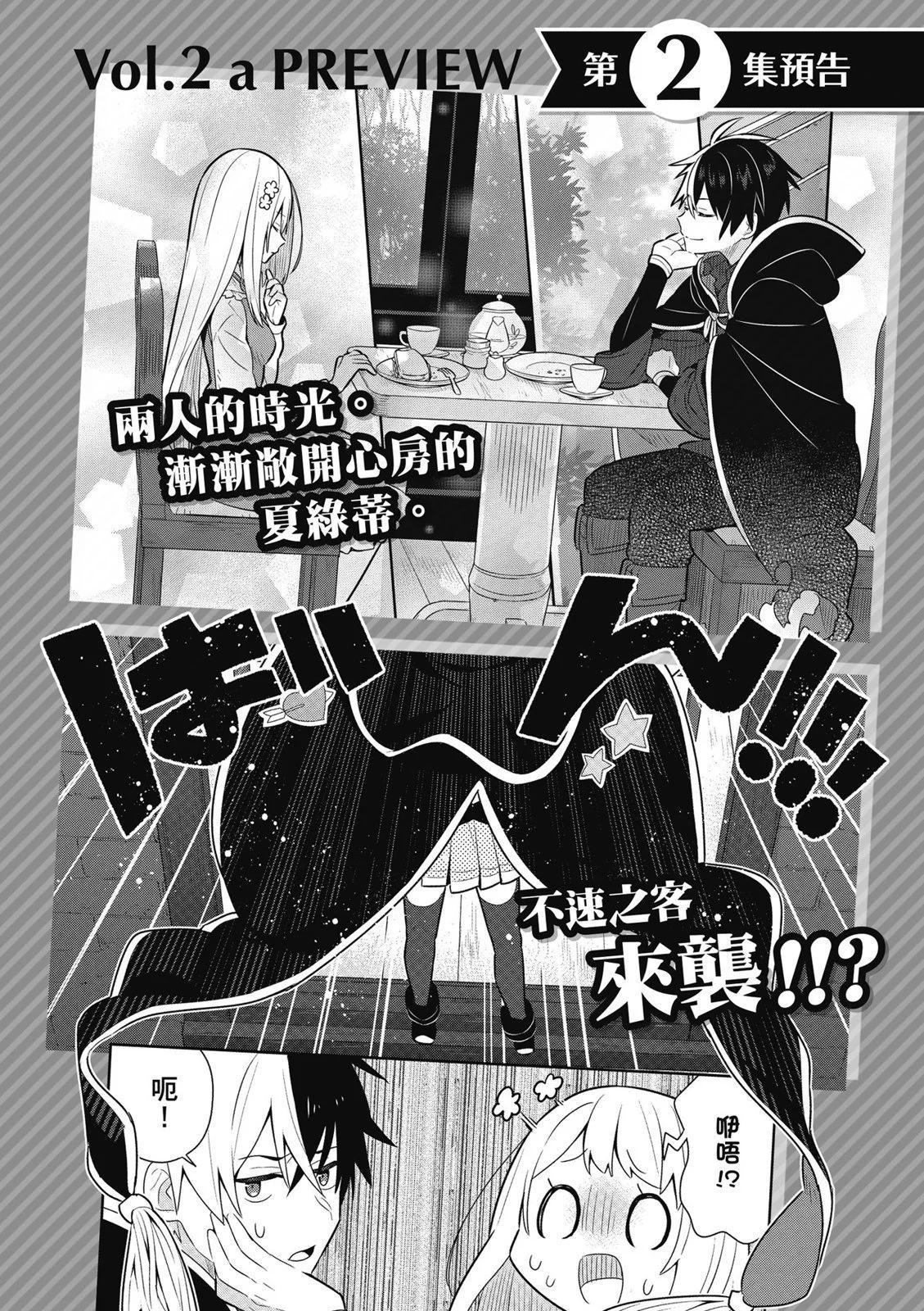 撿到被退婚大小姐的我，教會她做壞壞的事 - 第01卷(4/4) - 3