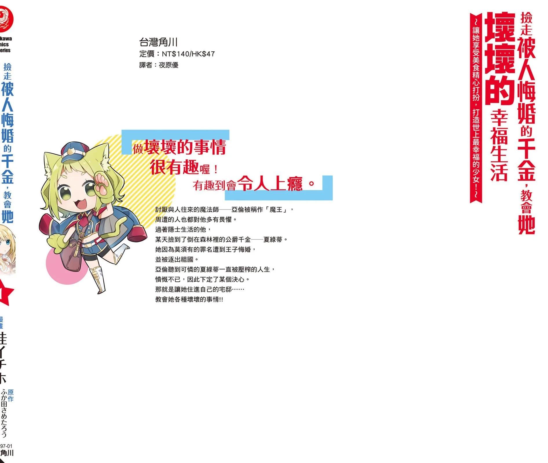 撿到被退婚大小姐的我，教會她做壞壞的事 - 第01卷(4/4) - 5