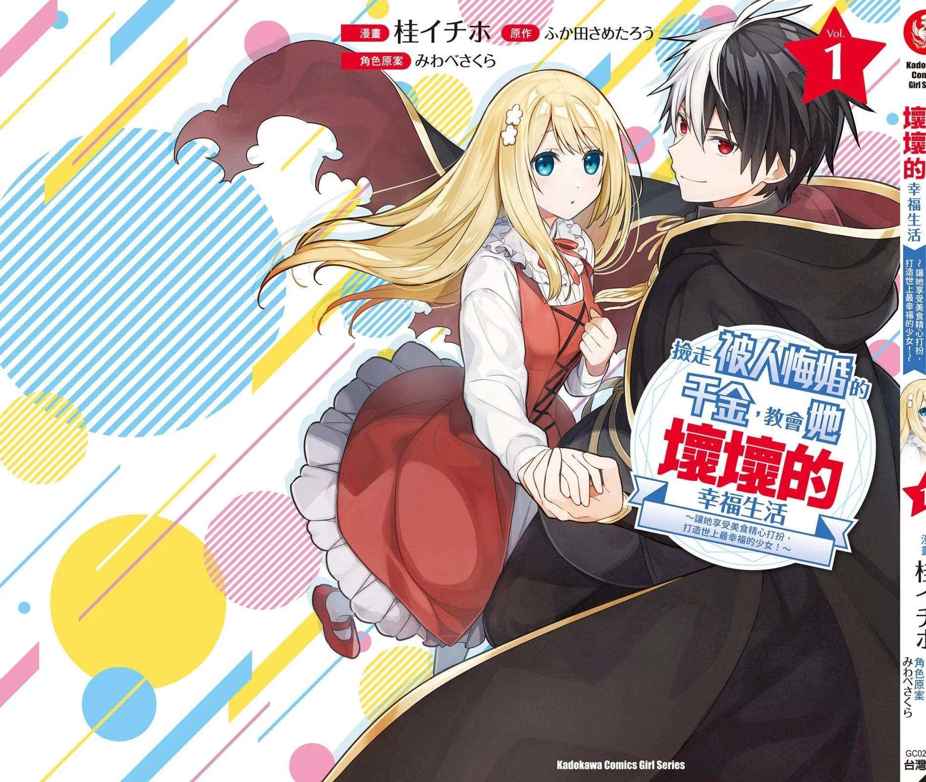 撿到被退婚大小姐的我，教會她做壞壞的事 - 第01卷(4/4) - 6