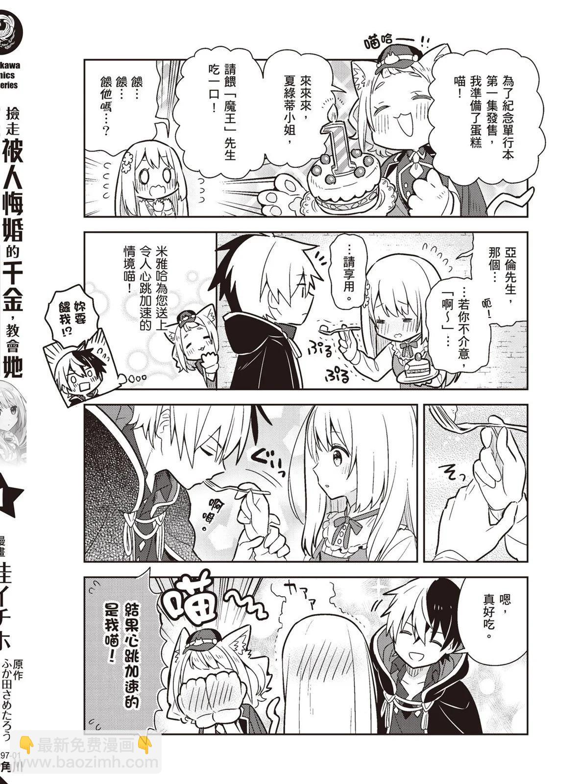 撿到被退婚大小姐的我，教會她做壞壞的事 - 第01卷(4/4) - 7