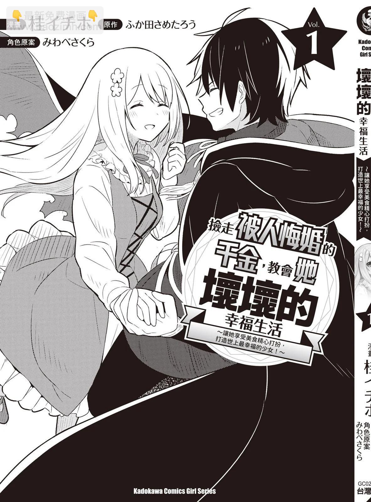 撿到被退婚大小姐的我，教會她做壞壞的事 - 第01卷(4/4) - 1