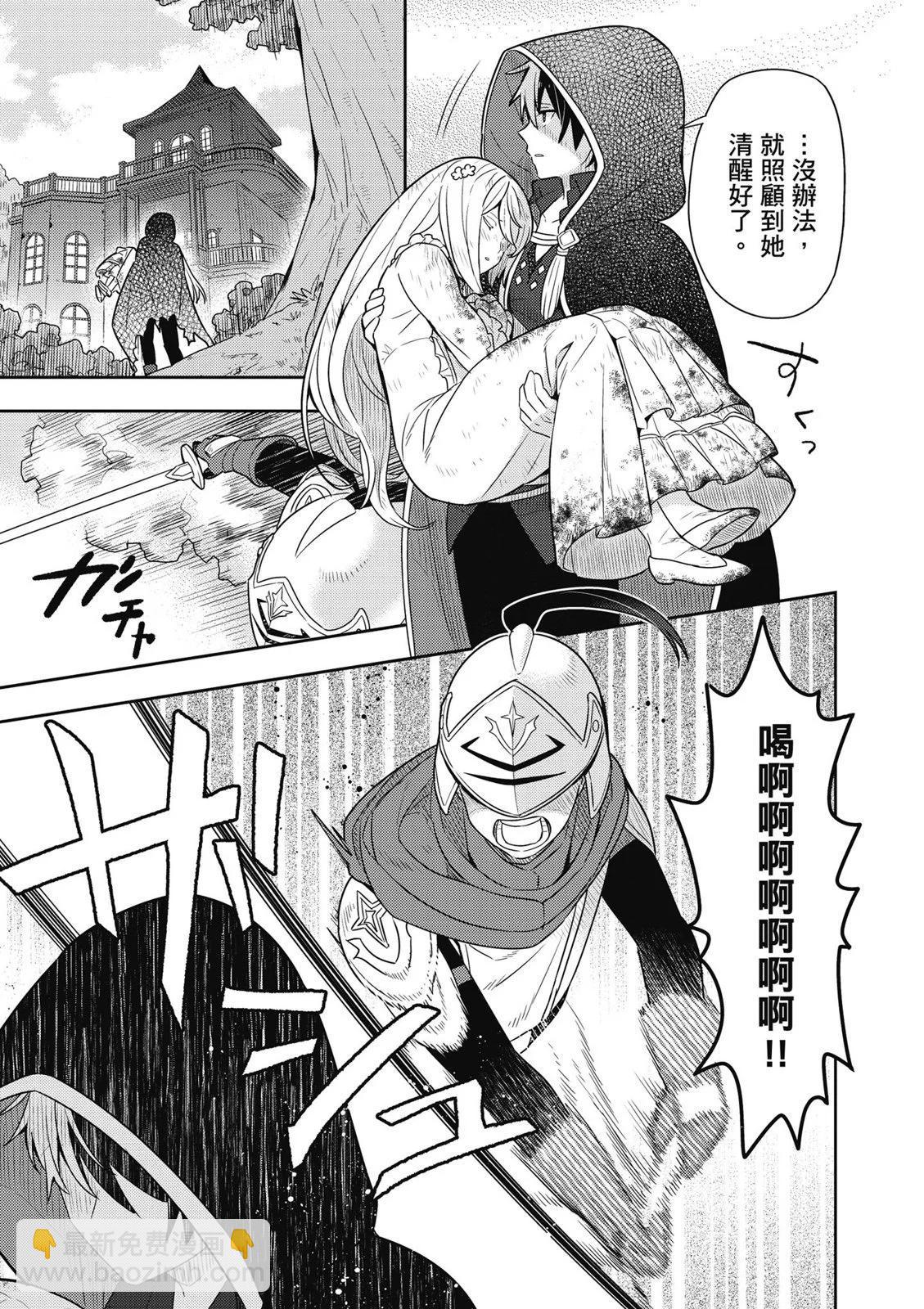 撿到被退婚大小姐的我，教會她做壞壞的事 - 第01卷(1/4) - 3