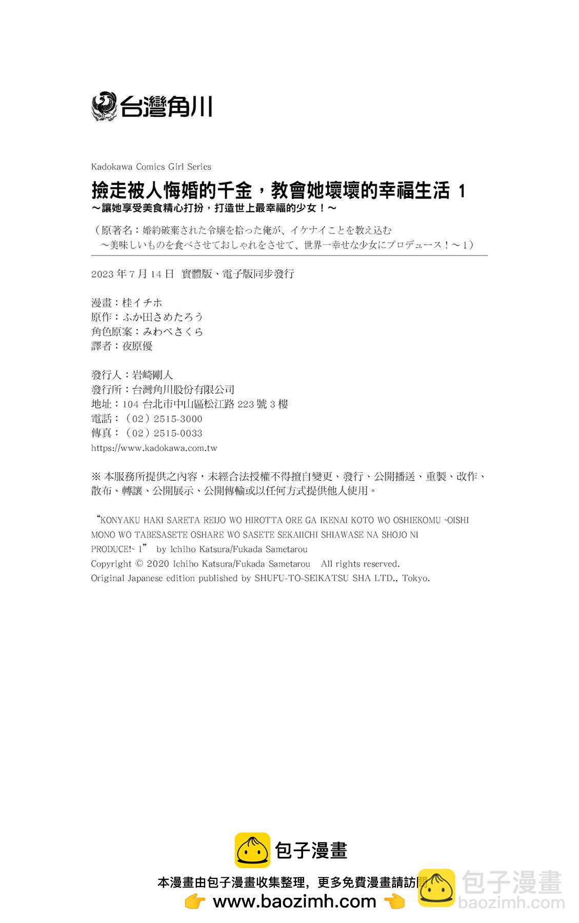 撿到被退婚大小姐的我，教會她做壞壞的事 - 第01卷(4/4) - 2