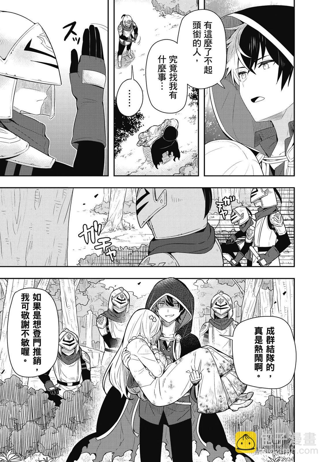 撿到被退婚大小姐的我，教會她做壞壞的事 - 第01卷(1/4) - 5