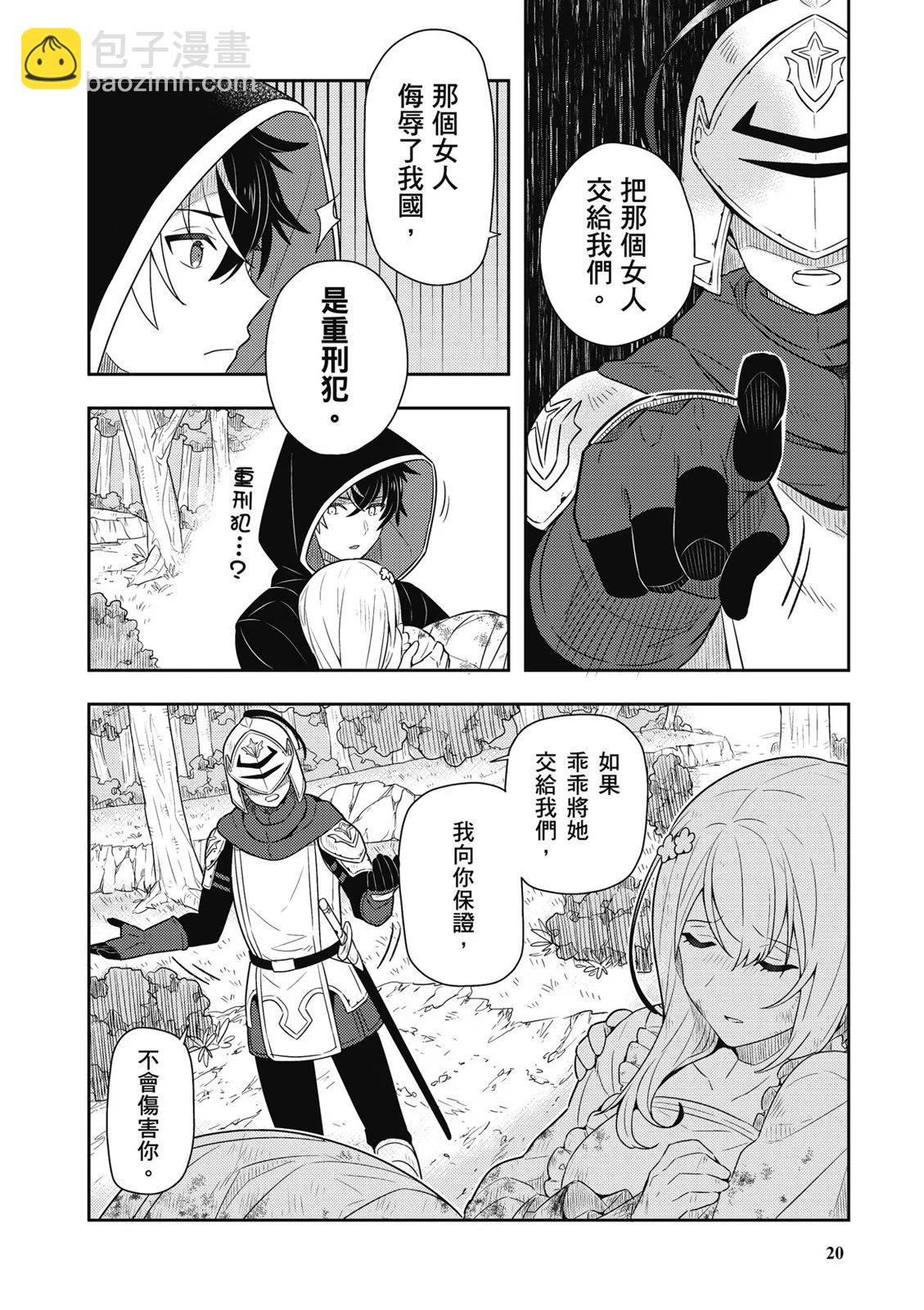 撿到被退婚大小姐的我，教會她做壞壞的事 - 第01卷(1/4) - 6