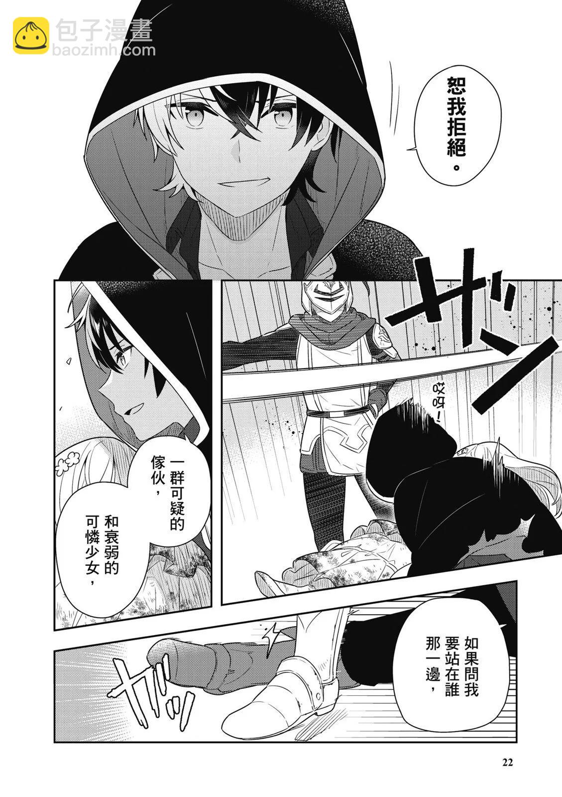 撿到被退婚大小姐的我，教會她做壞壞的事 - 第01卷(1/4) - 8