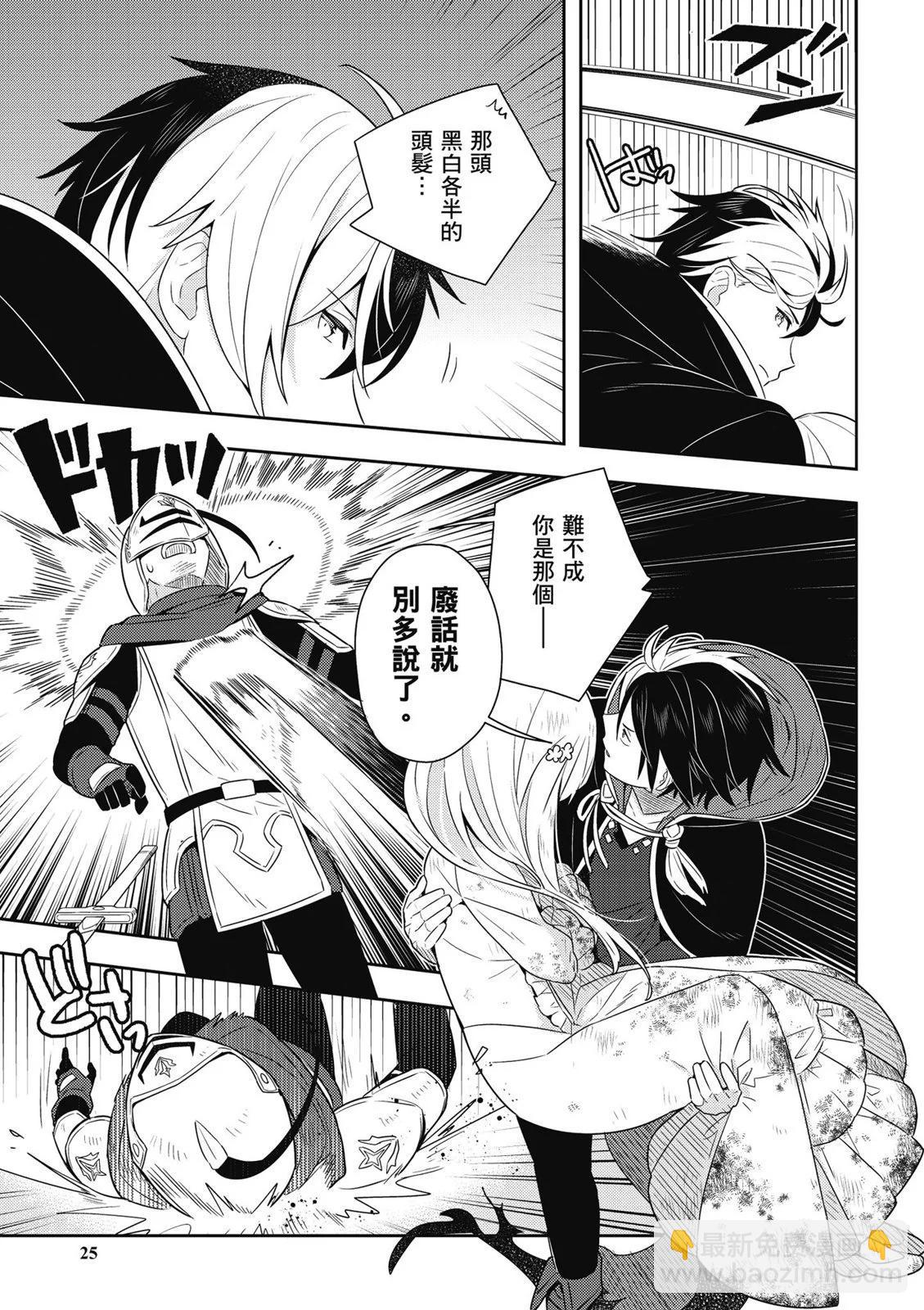 撿到被退婚大小姐的我，教會她做壞壞的事 - 第01卷(1/4) - 3