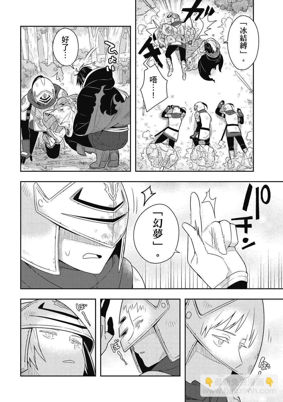 撿到被退婚大小姐的我，教會她做壞壞的事 - 第01卷(1/4) - 4