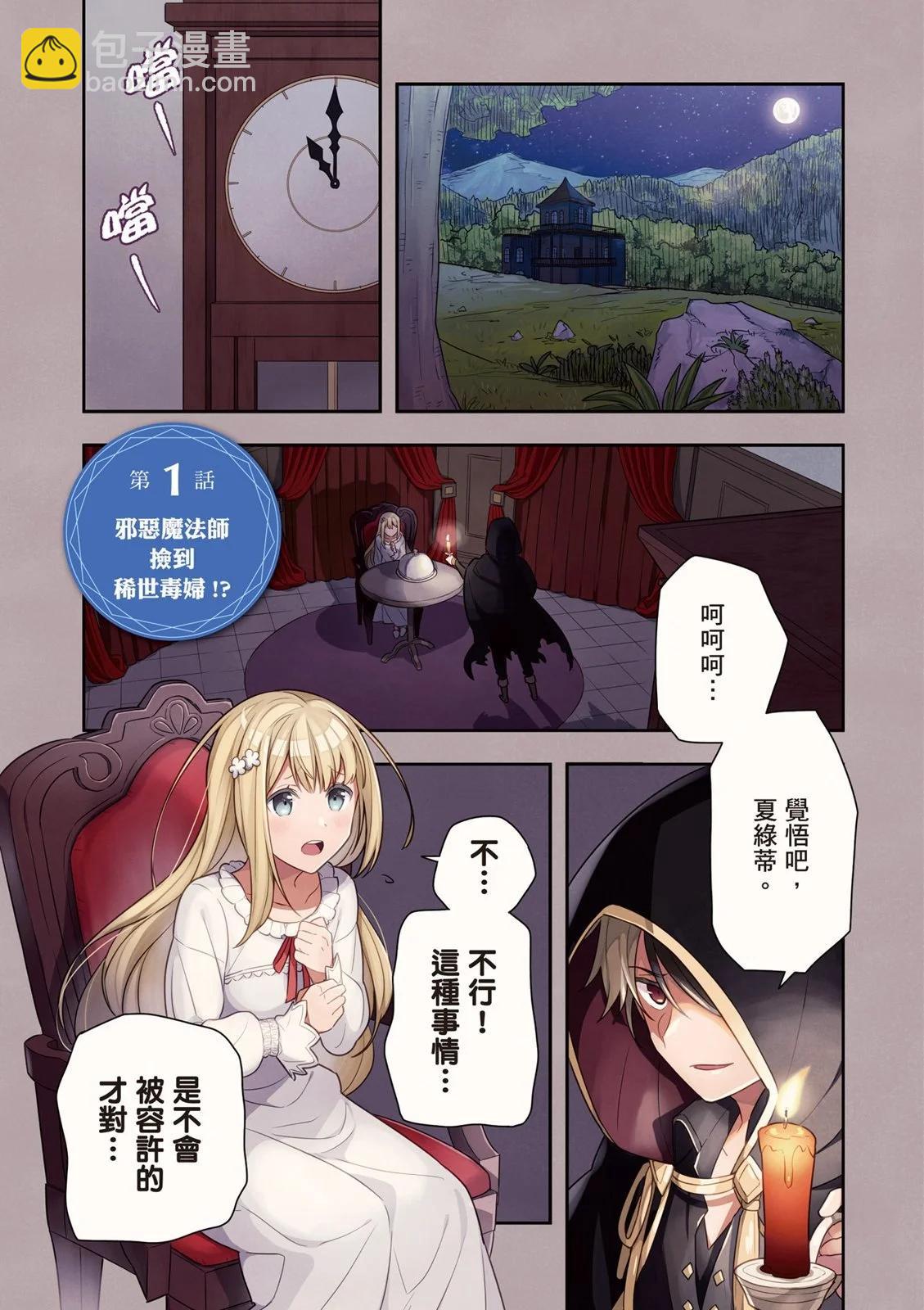 撿到被退婚大小姐的我，教會她做壞壞的事 - 第01卷(1/4) - 3