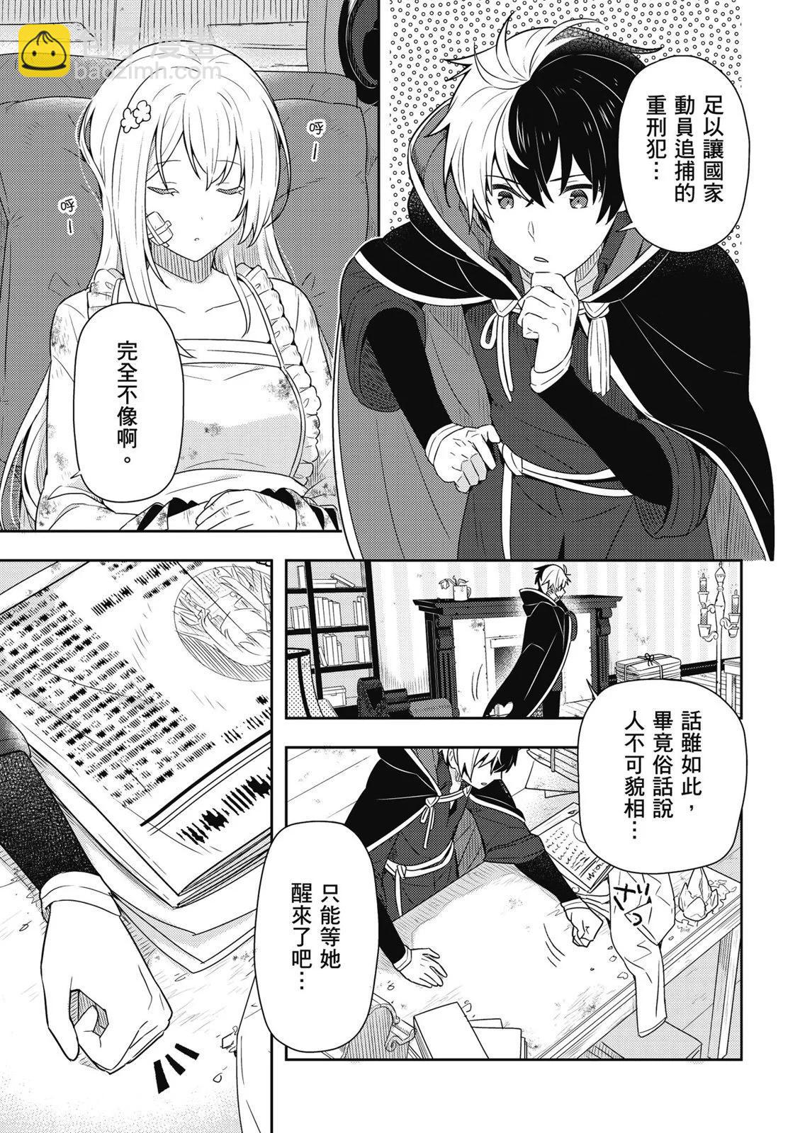 撿到被退婚大小姐的我，教會她做壞壞的事 - 第01卷(1/4) - 7