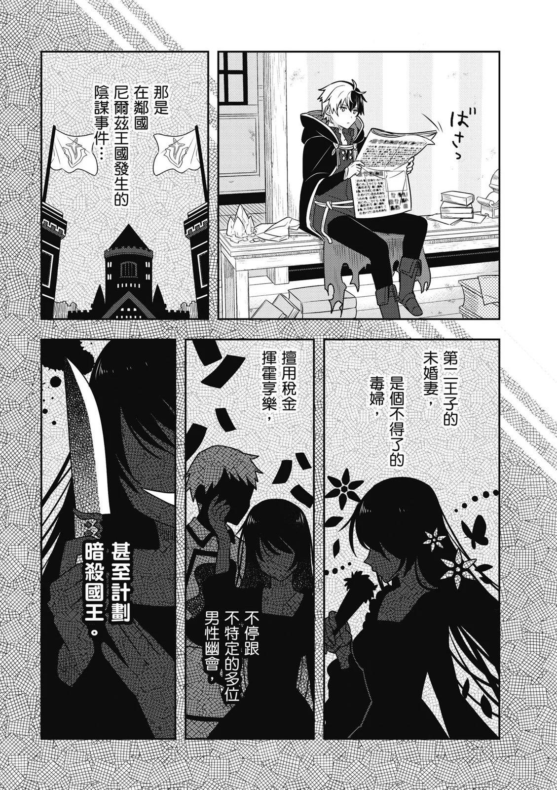 撿到被退婚大小姐的我，教會她做壞壞的事 - 第01卷(1/4) - 8