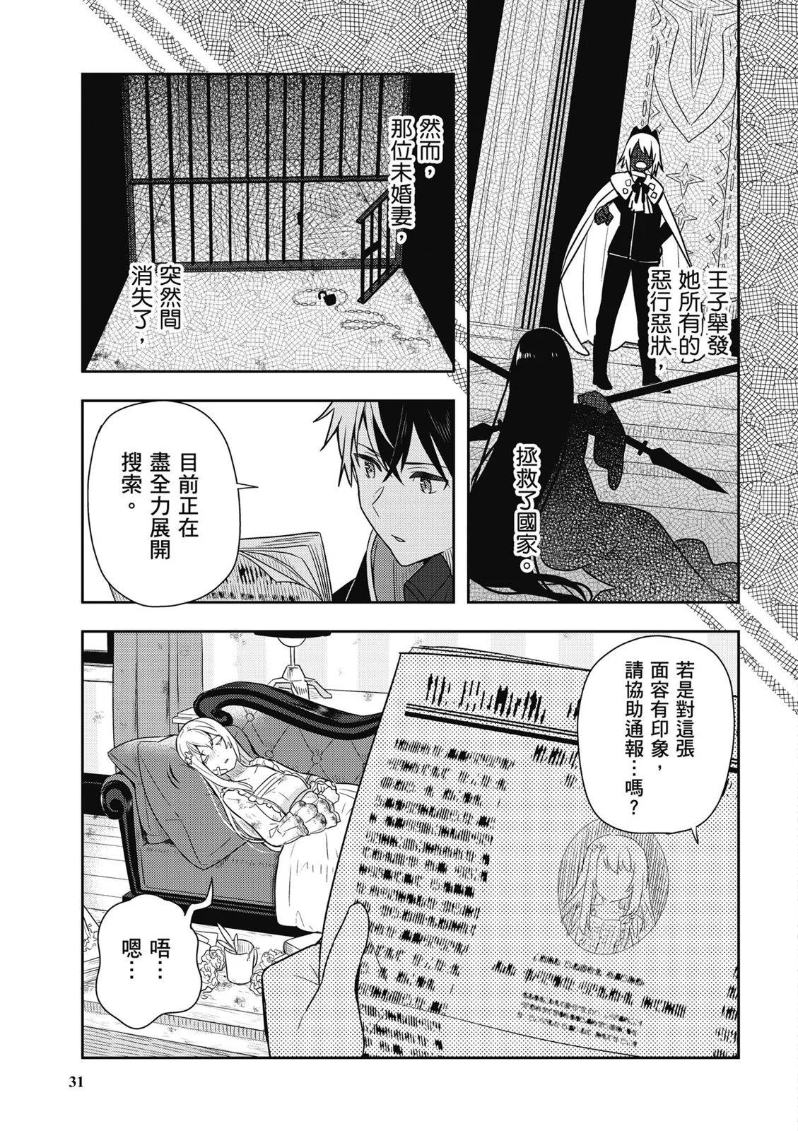 撿到被退婚大小姐的我，教會她做壞壞的事 - 第01卷(1/4) - 1