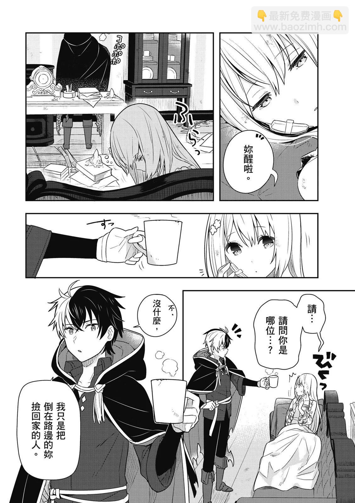 撿到被退婚大小姐的我，教會她做壞壞的事 - 第01卷(1/4) - 2