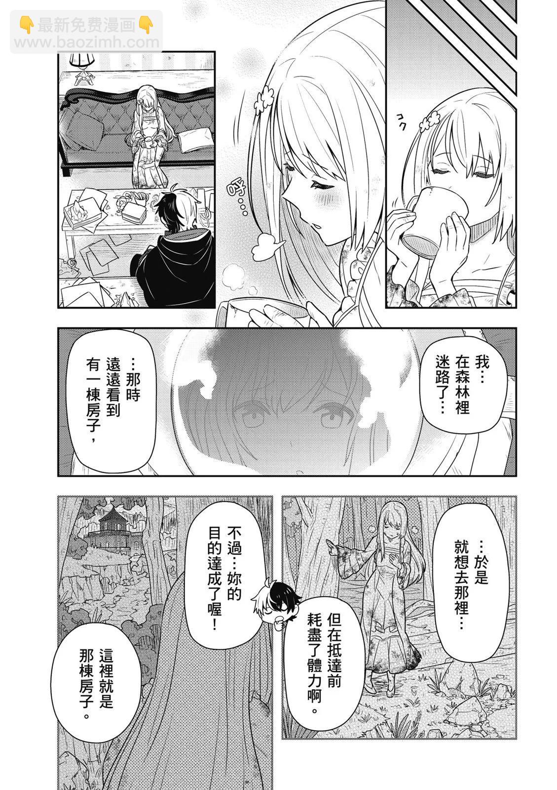 撿到被退婚大小姐的我，教會她做壞壞的事 - 第01卷(1/4) - 3