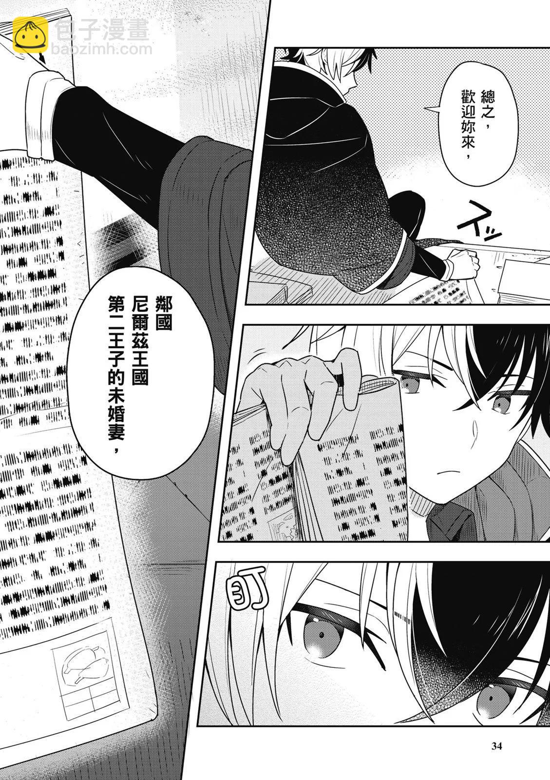 撿到被退婚大小姐的我，教會她做壞壞的事 - 第01卷(1/4) - 4