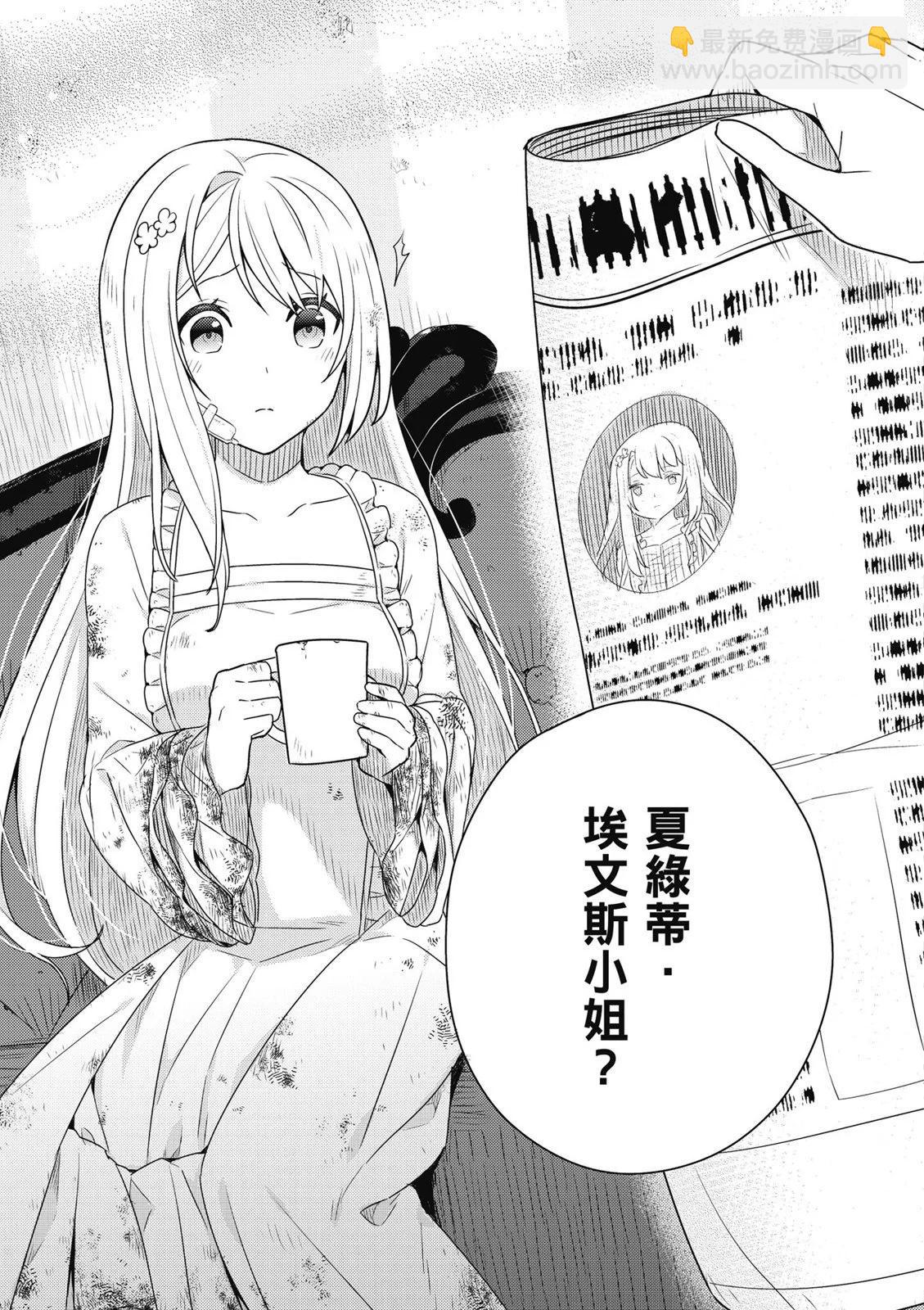 撿到被退婚大小姐的我，教會她做壞壞的事 - 第01卷(1/4) - 5