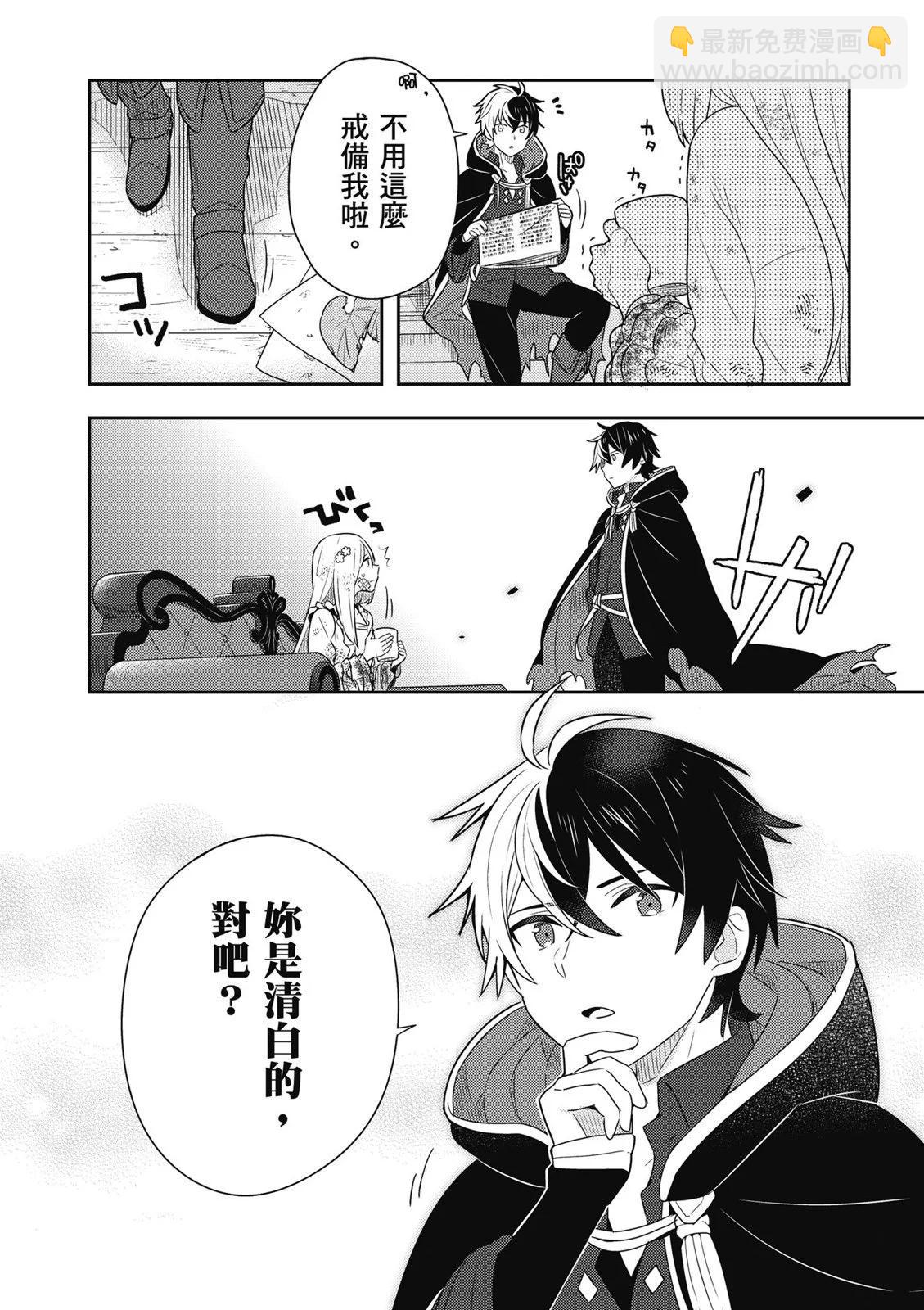 撿到被退婚大小姐的我，教會她做壞壞的事 - 第01卷(1/4) - 6