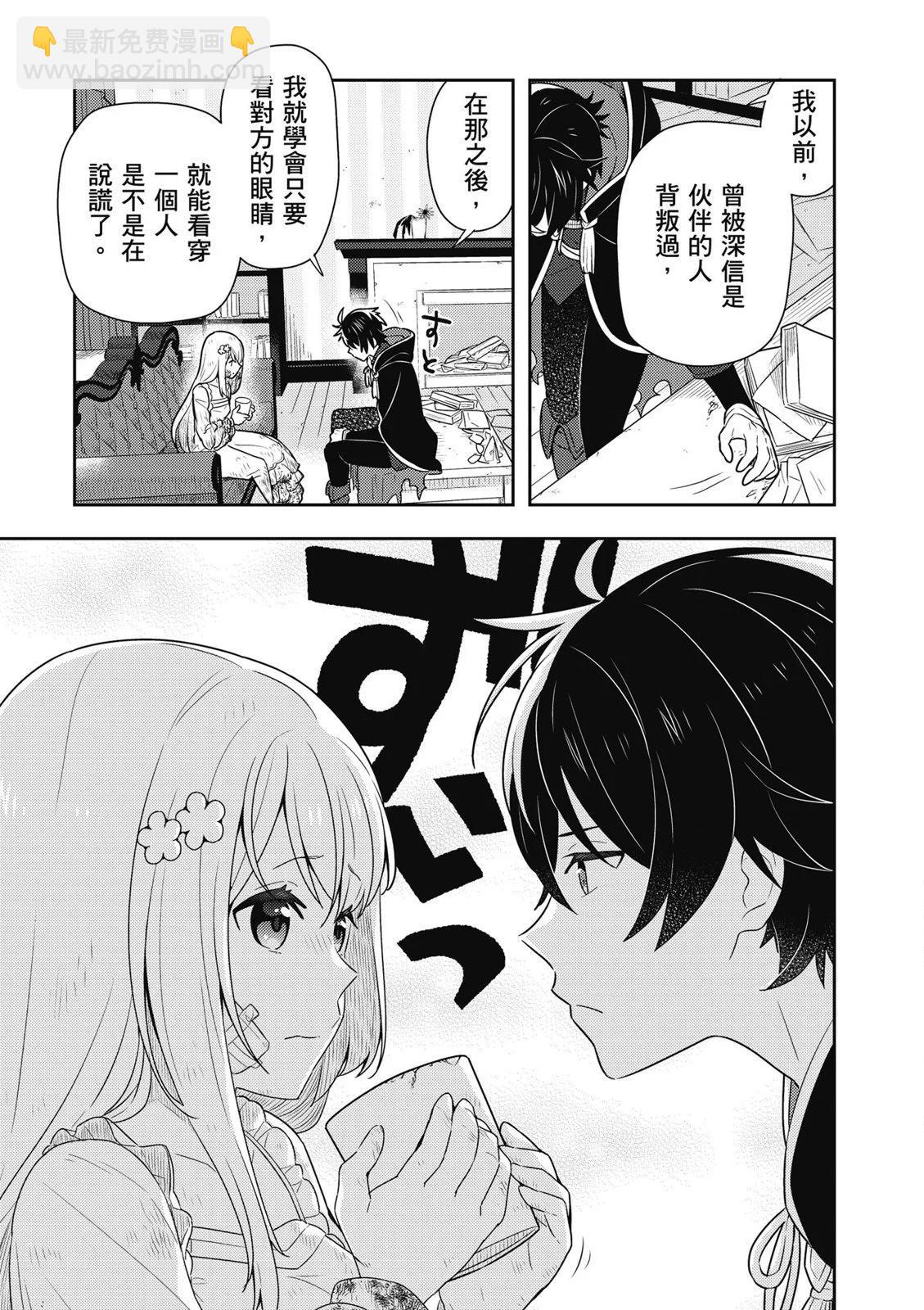 撿到被退婚大小姐的我，教會她做壞壞的事 - 第01卷(1/4) - 7