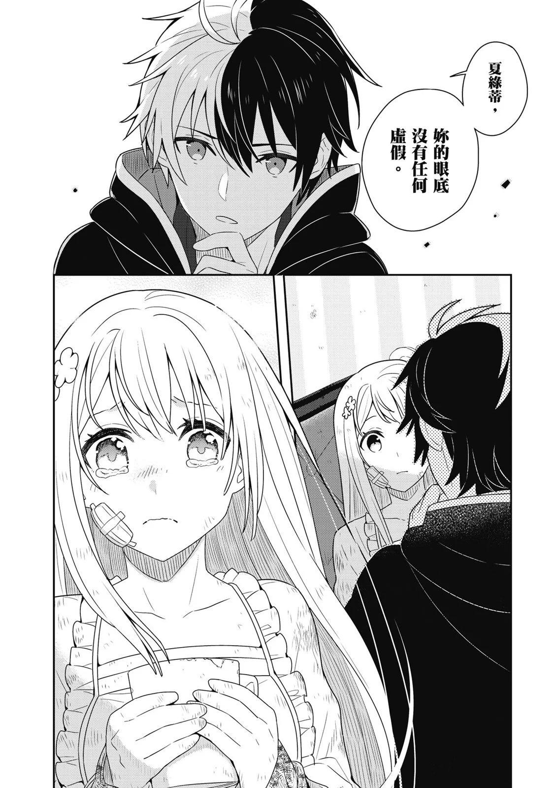 撿到被退婚大小姐的我，教會她做壞壞的事 - 第01卷(1/4) - 8