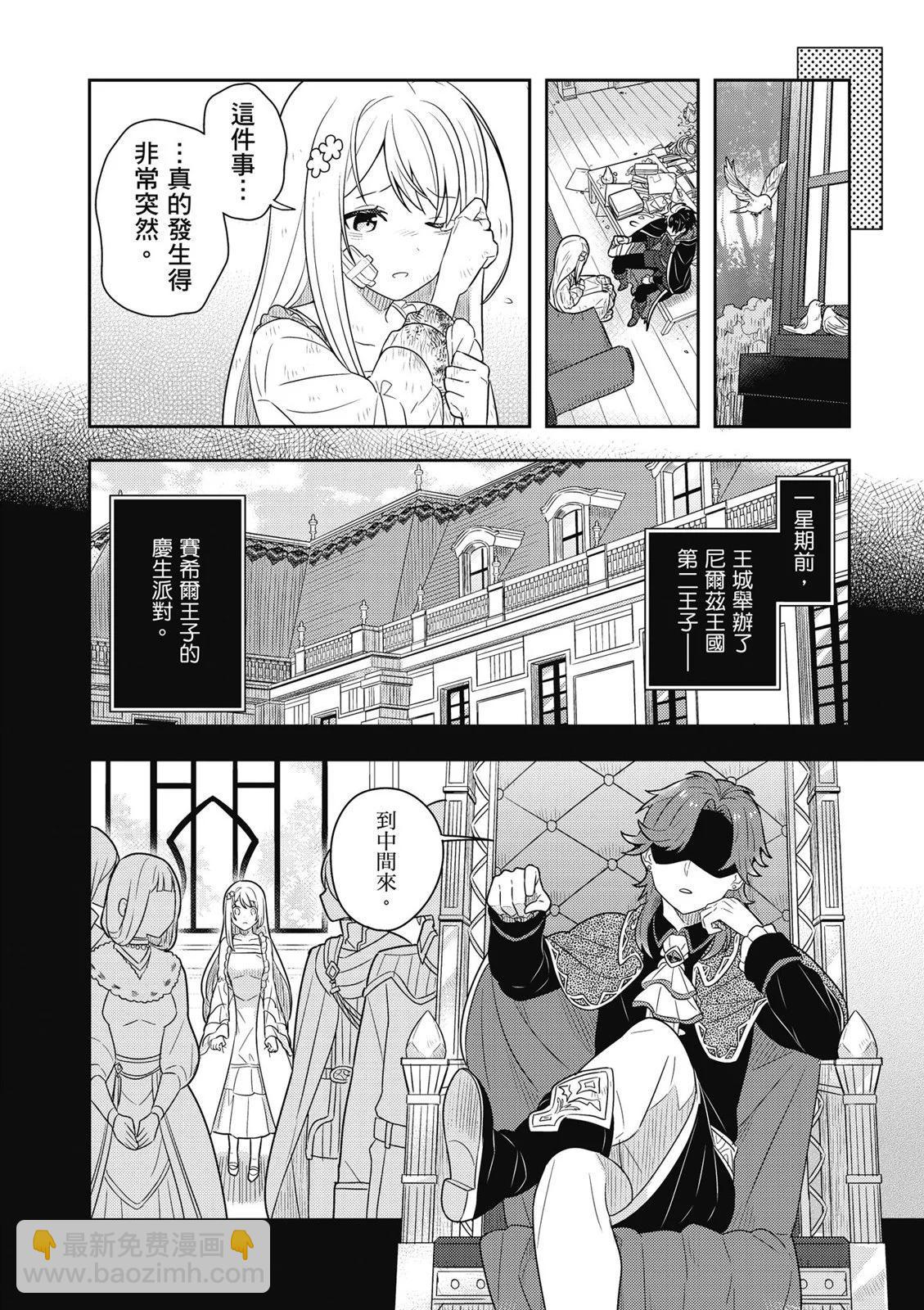 撿到被退婚大小姐的我，教會她做壞壞的事 - 第01卷(1/4) - 2