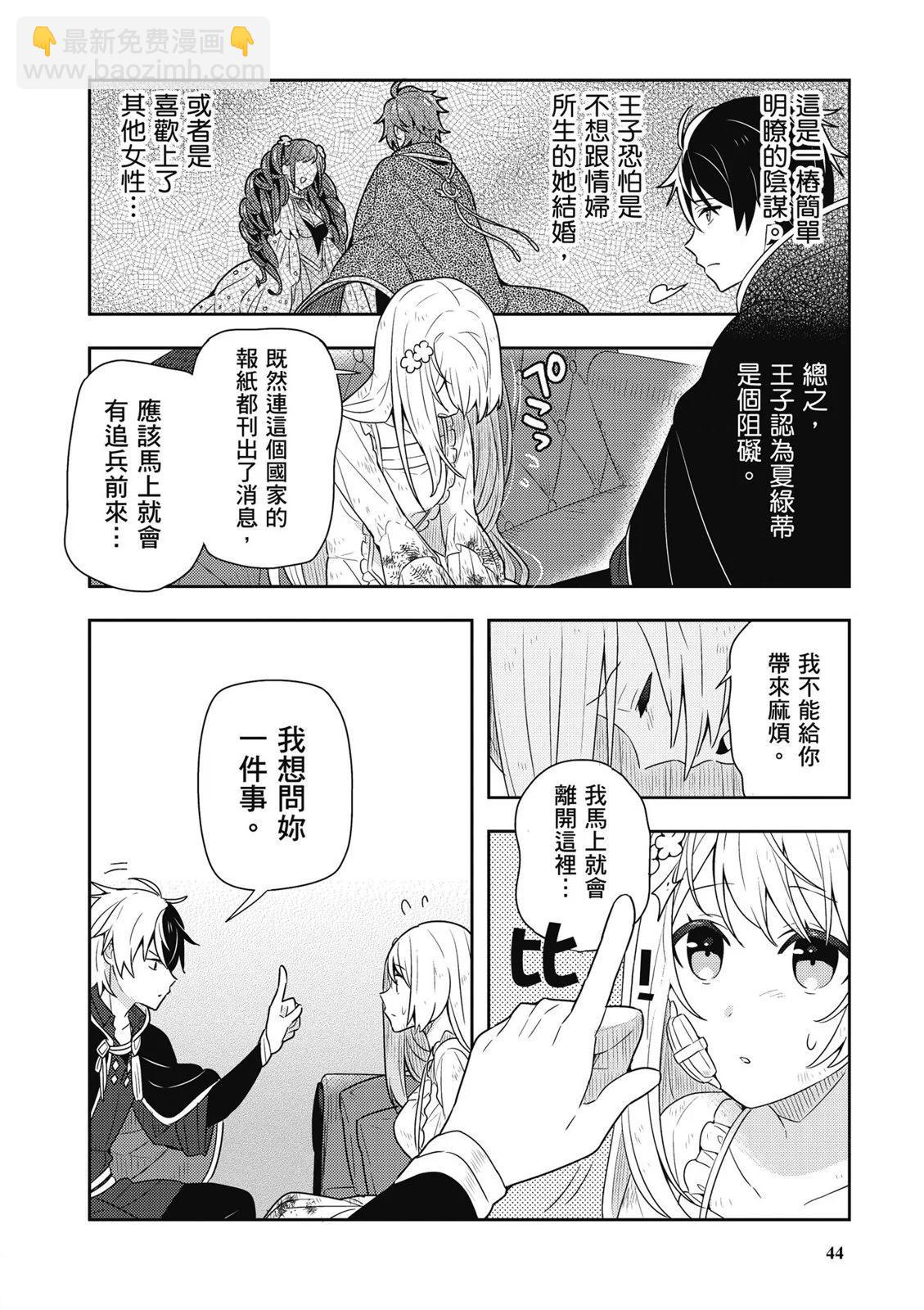 撿到被退婚大小姐的我，教會她做壞壞的事 - 第01卷(1/4) - 6