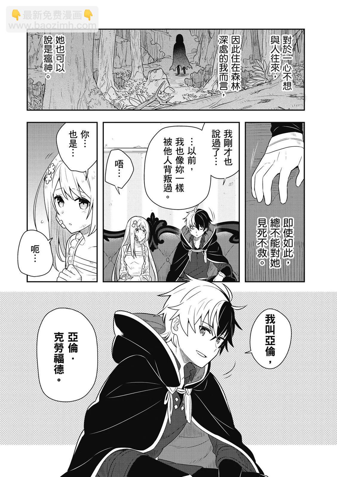 撿到被退婚大小姐的我，教會她做壞壞的事 - 第01卷(1/4) - 1